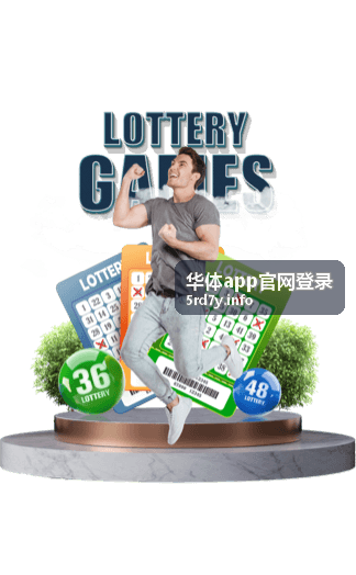华体体育平台多端同步观看体验